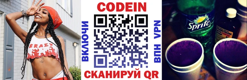 Кодеиновый сироп Lean Purple Drank  Купить где  Краснознаменск 